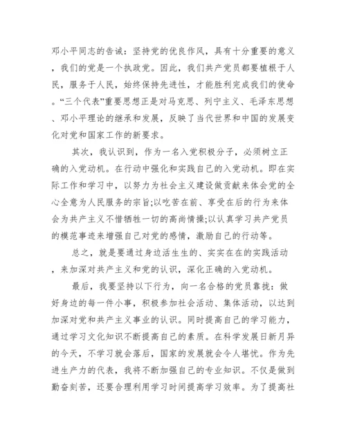入党积极分子思想汇报最新.docx