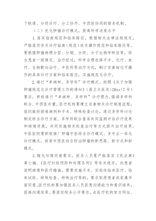 医疗质量提升行动实施方案.docx