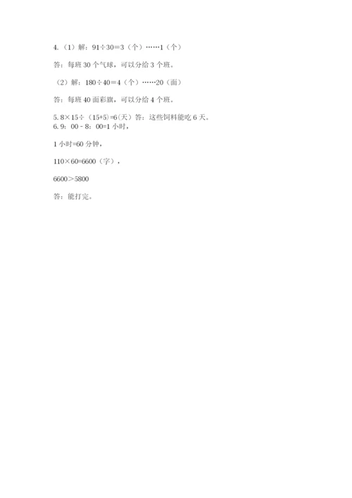 人教版四年级上册数学期末测试卷及解析答案.docx