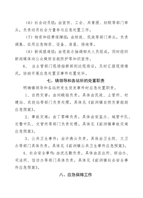 关于印发《前洲镇突发公共事件总体应急预案》的通知.docx