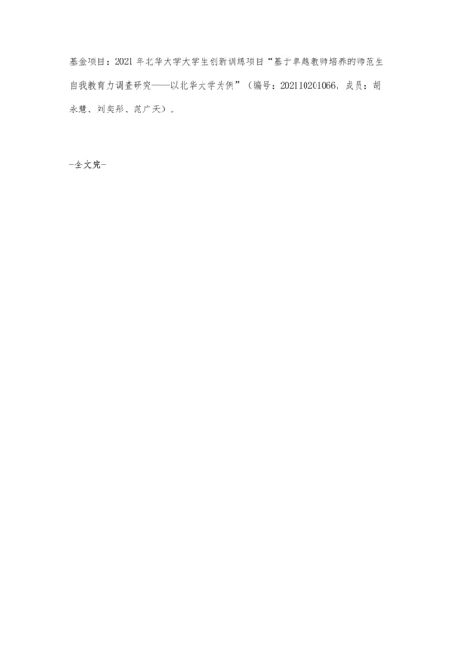 专家型幼儿教师自我教育力获取路径探析.docx