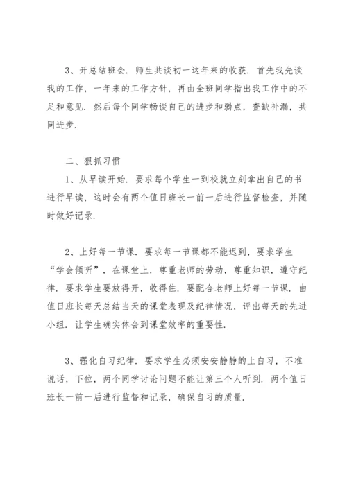 初三班主任个人德育工作总结.docx
