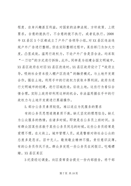 社区服务型党组织创建存在问题及对策 (4).docx