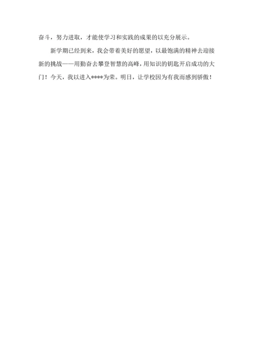 有关新生入学心得体会范文.docx