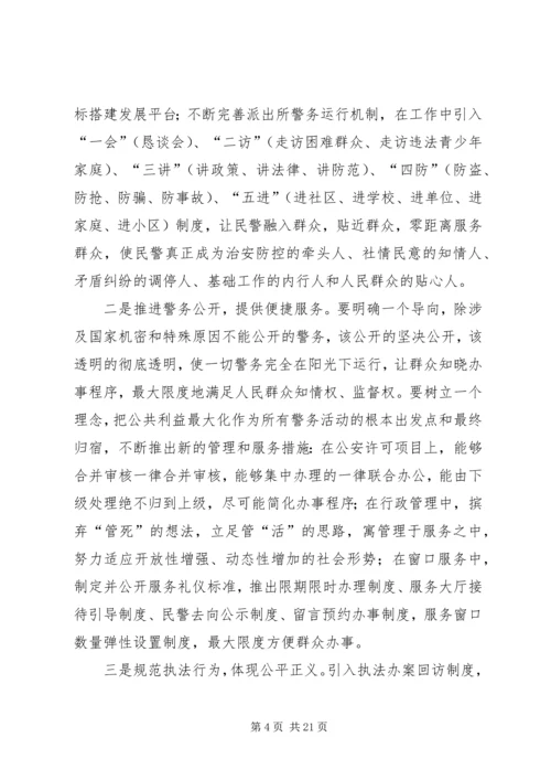 做好和谐社会中的警民关系.docx