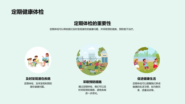健康生活讲座PPT模板