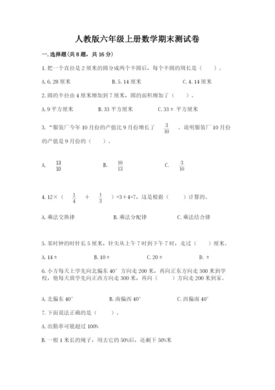人教版六年级上册数学期末测试卷及答案（精选题）.docx
