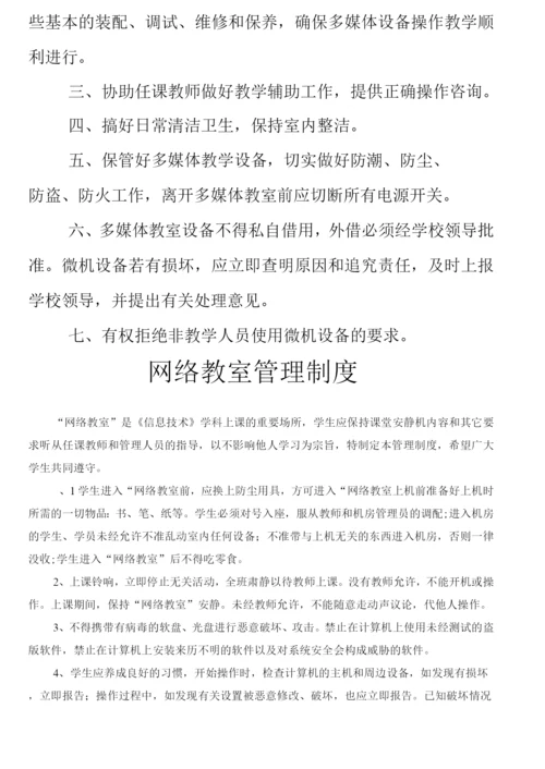 专用教室管理制度及管理员职责.docx