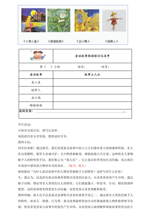 乘想象之翼，游历童话世界——三年级语文开学第一课教学设计