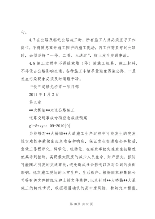 龙江特大桥附属结构安全防护方案.docx