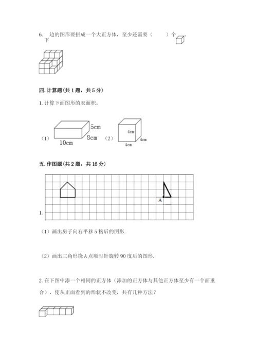 人教版数学五年级下册期末测试卷【中心小学】.docx