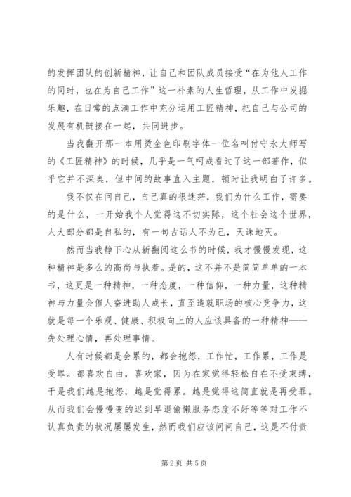 学习“工匠精神”弘扬“担当精神” (4).docx