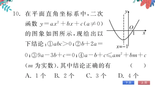 九上数学 期中自我测评　习题课件