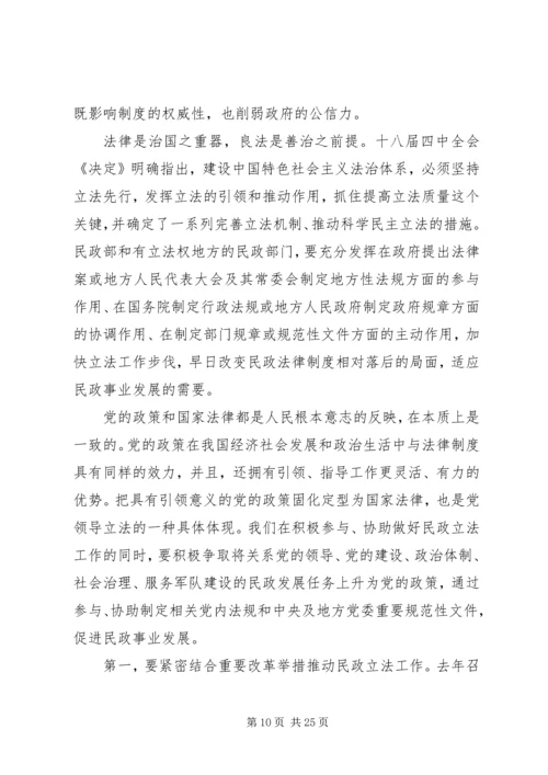 全面加强民政法治建设.docx