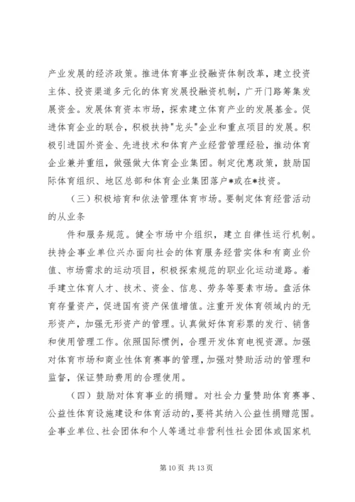 体育事业加快发展工作计划.docx