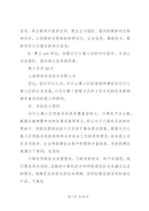 大型智能小区宽带接入方案.docx