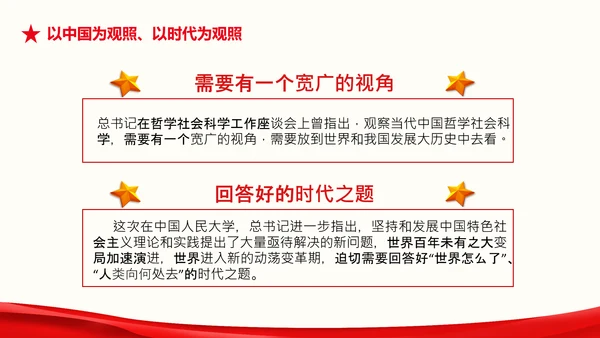 中国特色世界一流大学人民大学考察调研PPT