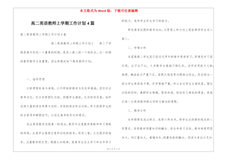 高二英语教师上学期工作计划4篇.docx