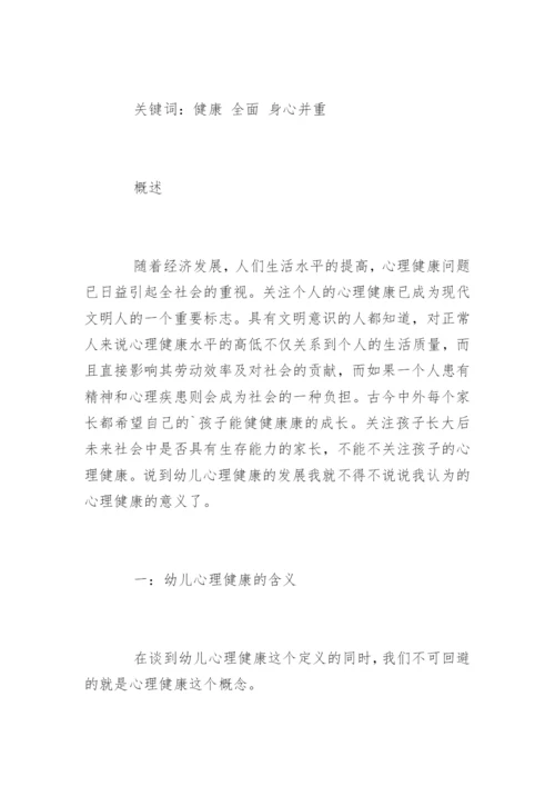 大学生学前教育毕业论文.docx