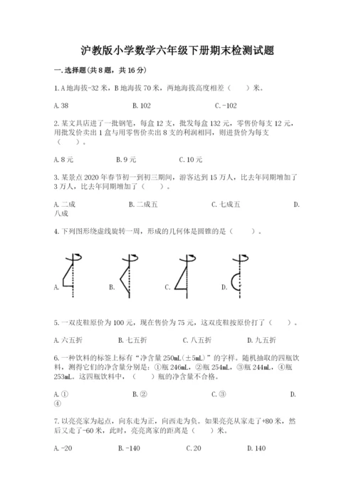 沪教版小学数学六年级下册期末检测试题【综合题】.docx