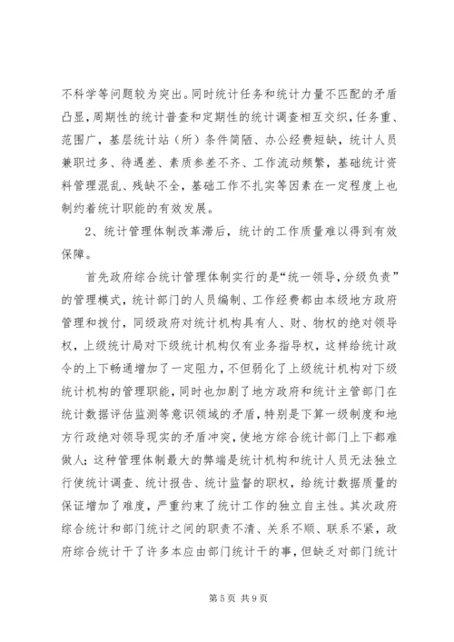 基层统计科学发展条件调查研究报告.docx