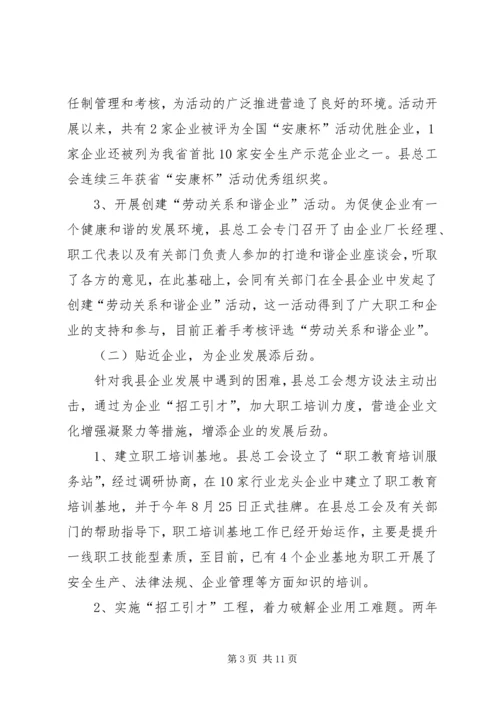 县总工会工作情况汇报.docx