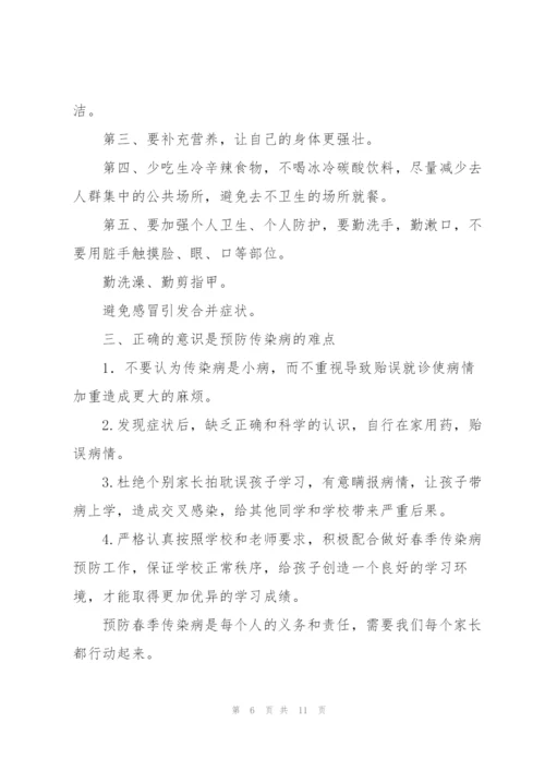 预防传染病的心得体会.docx