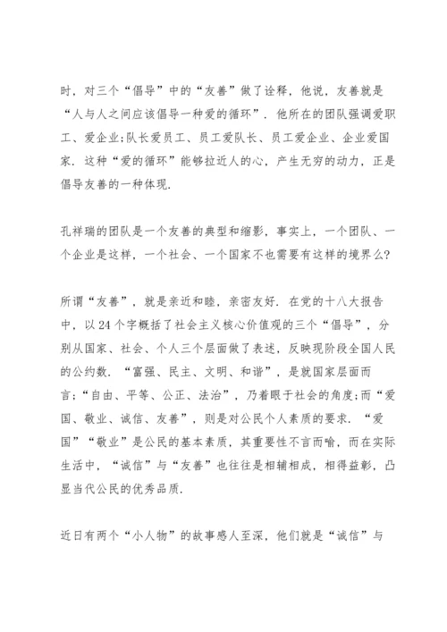 爱国敬业诚信演讲稿5篇.docx