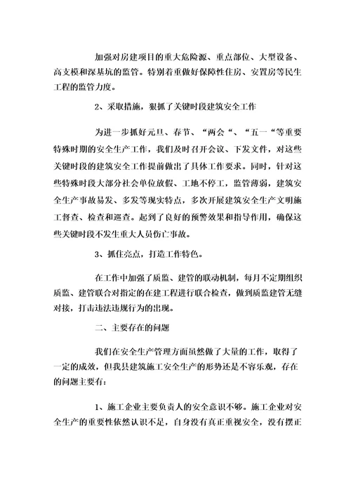 施工方安全生产发言稿范文