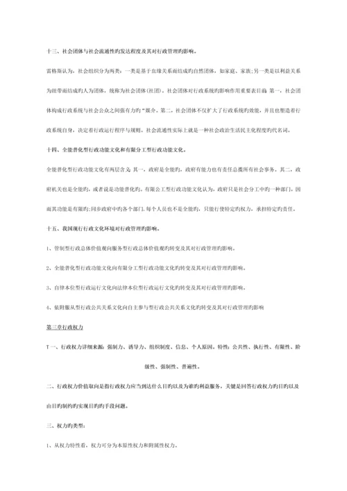 2023年自考复习资料.docx