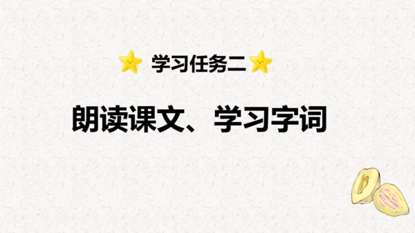 第26课 《 我的“长生果”》  课件