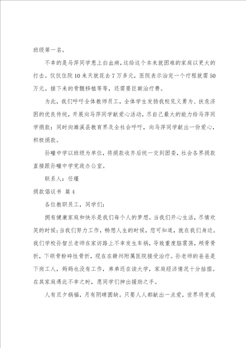 精选捐款倡议书范文集锦5篇捐款倡议书的格式及范文