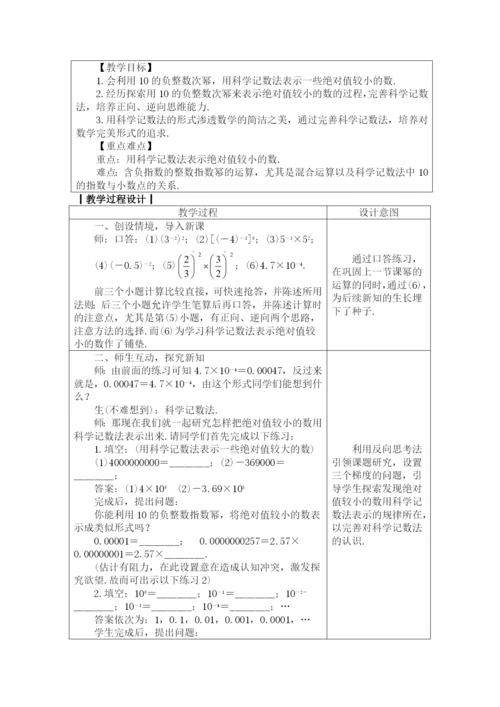 人教版八年级数学上册教案：-15.2.3-整数指数幂.docx