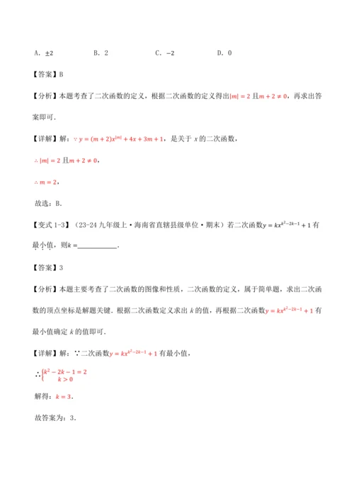 人教版2024-2025九年级数学上册同步讲义专题专题22.11二次函数全章专项复习【3大考点12种