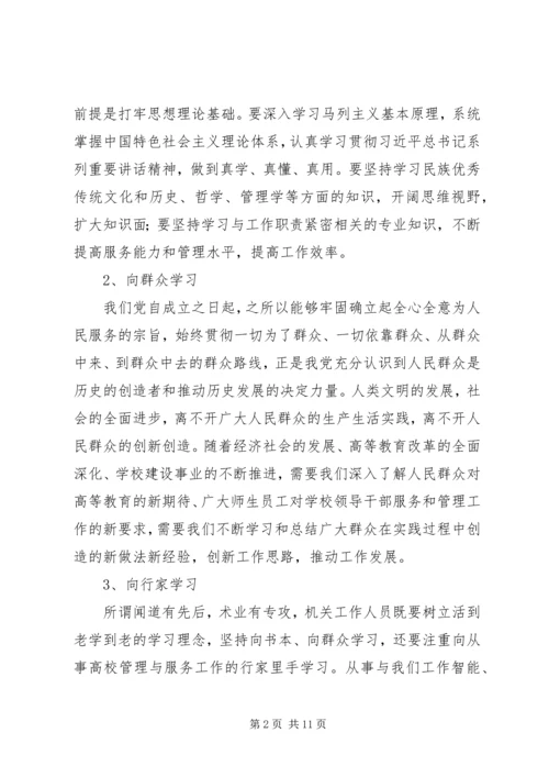 学习三严三实心得体会：践行三严三实争做五好干部.docx