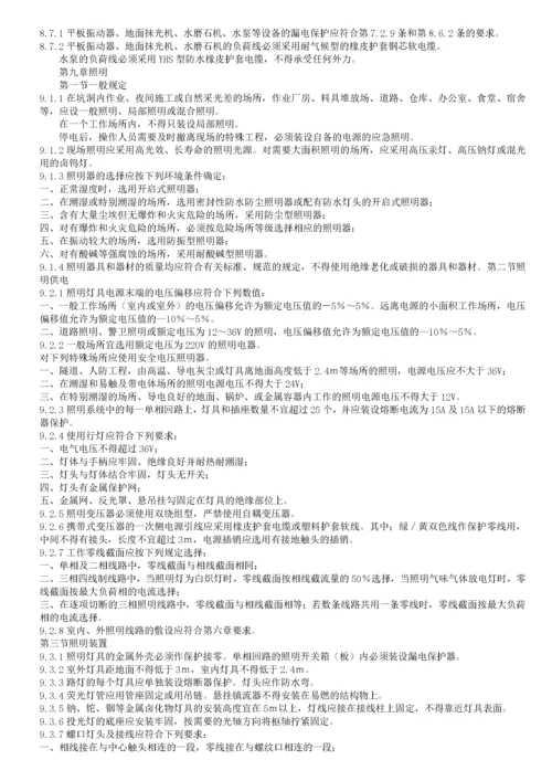 施工现场临时用电安全技术规范.docx