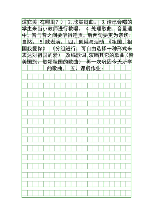 国旗国旗真美丽-教案.docx