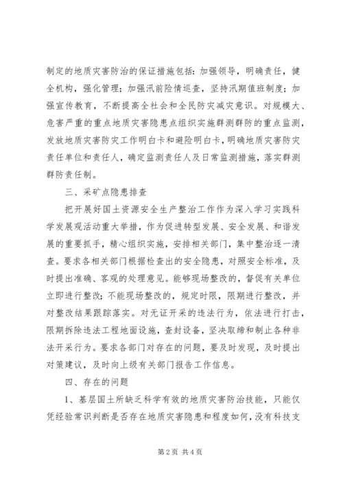 乡镇国土资源所大检查工作汇报材料.docx