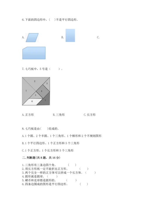 西师大版一年级下册数学第三单元 认识图形 测试卷【培优a卷】.docx