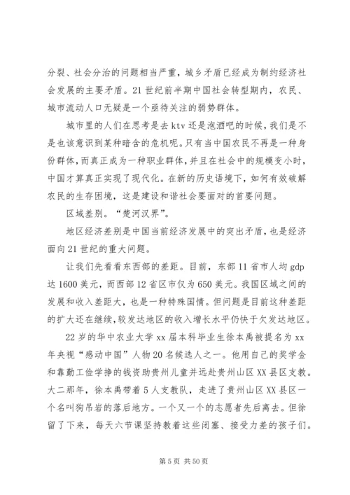 公平与公正——引领和谐社会构建.docx