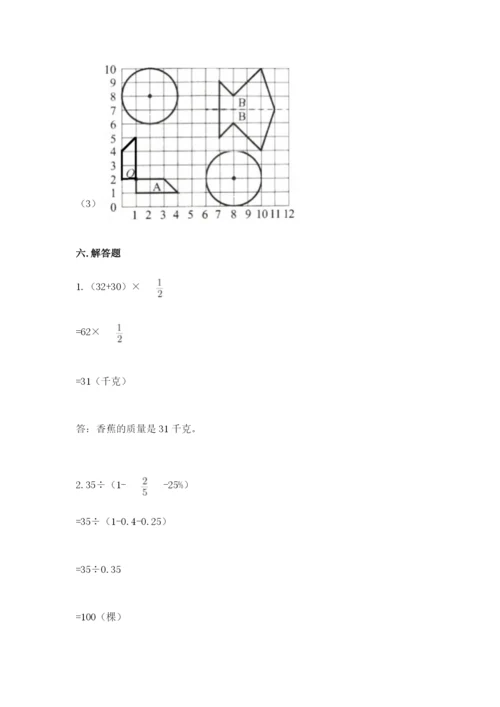 2022人教版六年级上册数学期末测试卷精品【夺分金卷】.docx