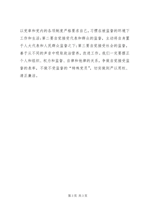 人大办公室主任学习严以用权心得体会.docx