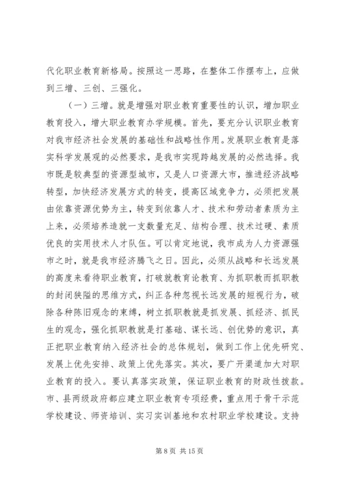 教育局职业教育调研报告.docx