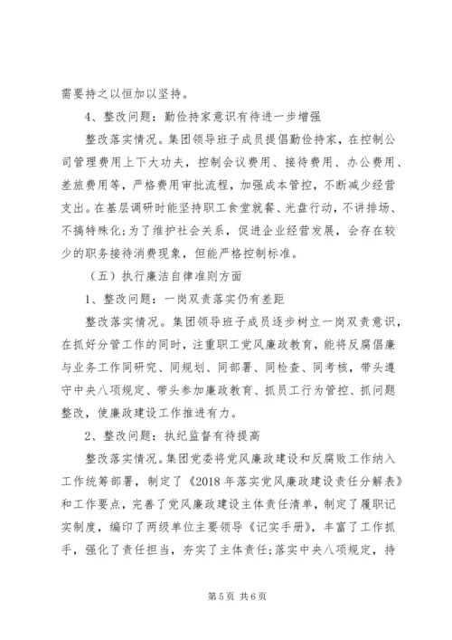 民主生活会问题落实清单报告.docx