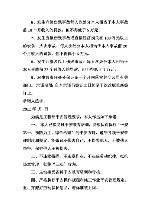 最新个人安全承诺书