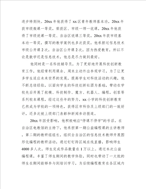 教师节表彰个人先进事迹材料推荐8篇