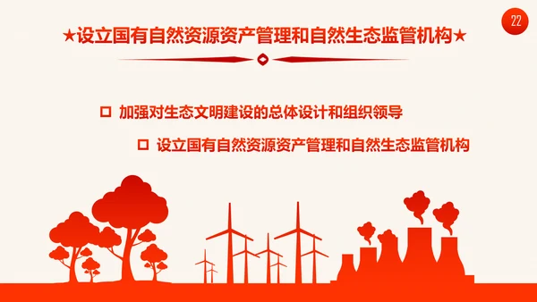 学习十九大精神新提法新举措PPT模板