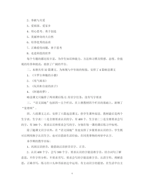 精编之第二学期教学计划范文总结.docx
