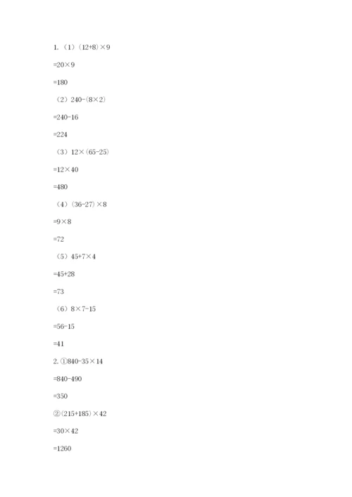 苏教版小学四年级上册数学期末试卷含答案（最新）.docx