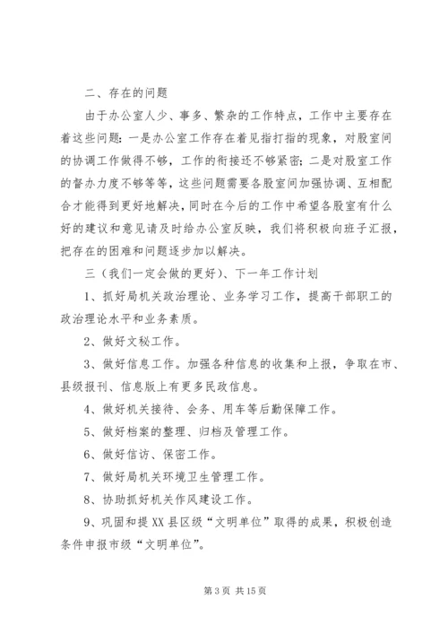 民政局办公室工作总结及XX年工作计划(精选多篇).docx